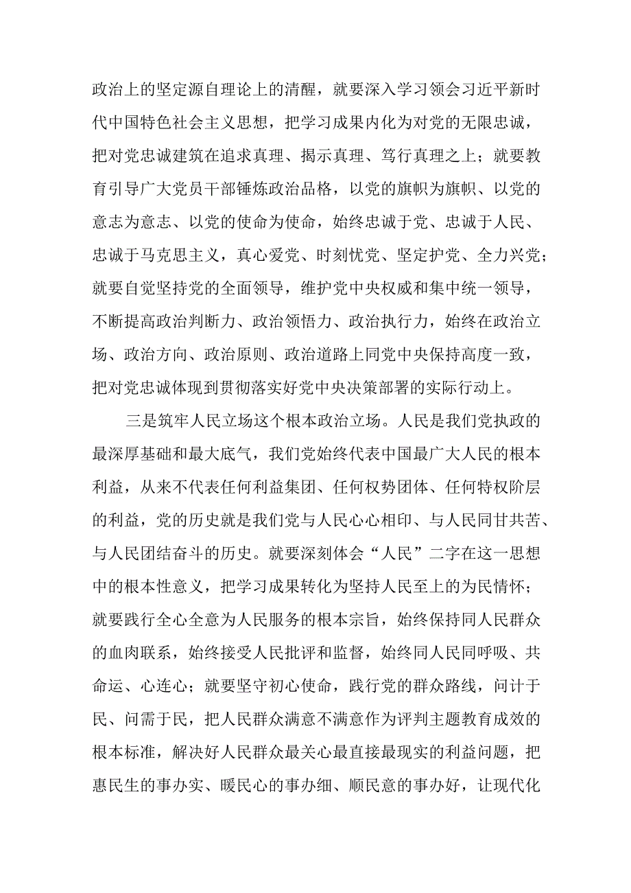 在某某系统党委“学思想、强党性、重实践、建新功”2023年第二批主题教育工作推进会上的讲话.docx_第3页