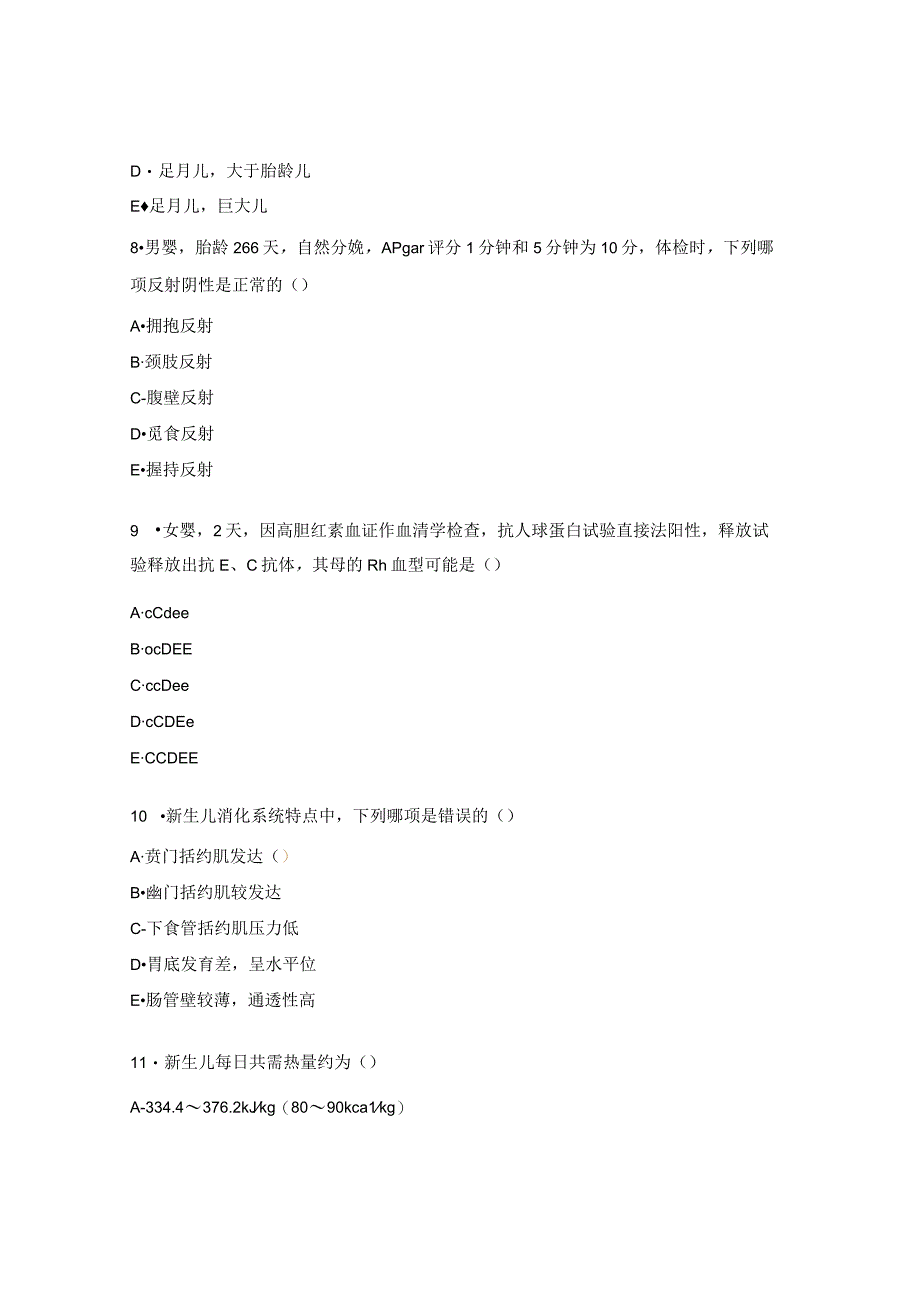 危重新生儿救治中心知识测试试题.docx_第3页