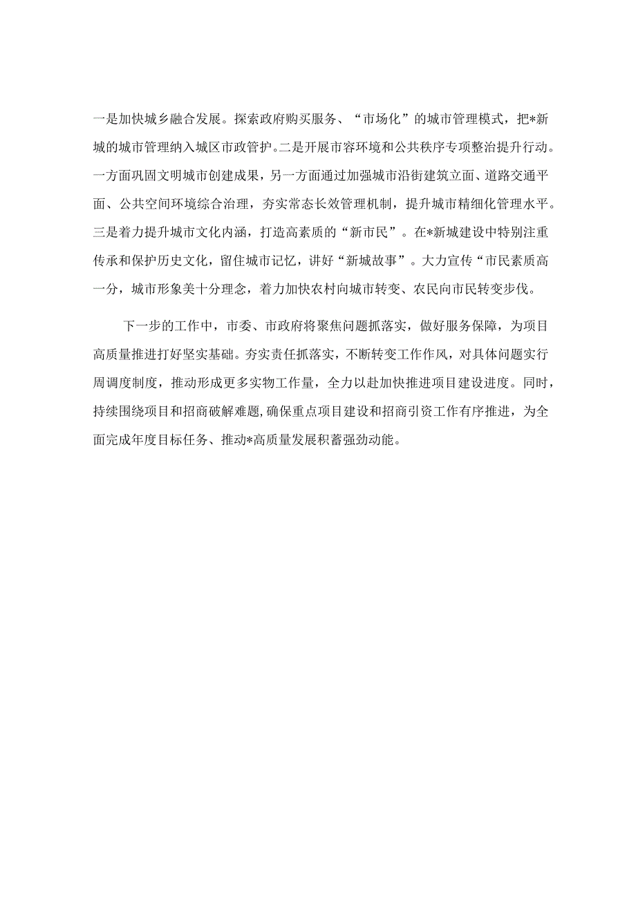 城市新城建设汇报发言范文.docx_第1页