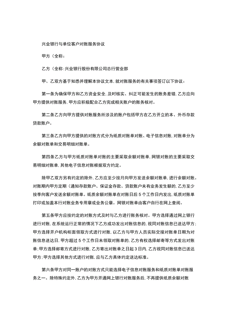 兴业银行对账服务协议.docx_第1页