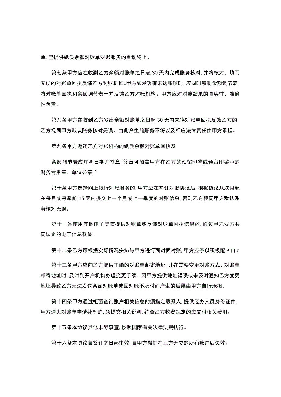 兴业银行对账服务协议.docx_第2页