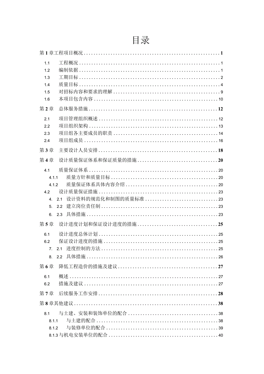 施工图设计组织实施方案.docx_第3页