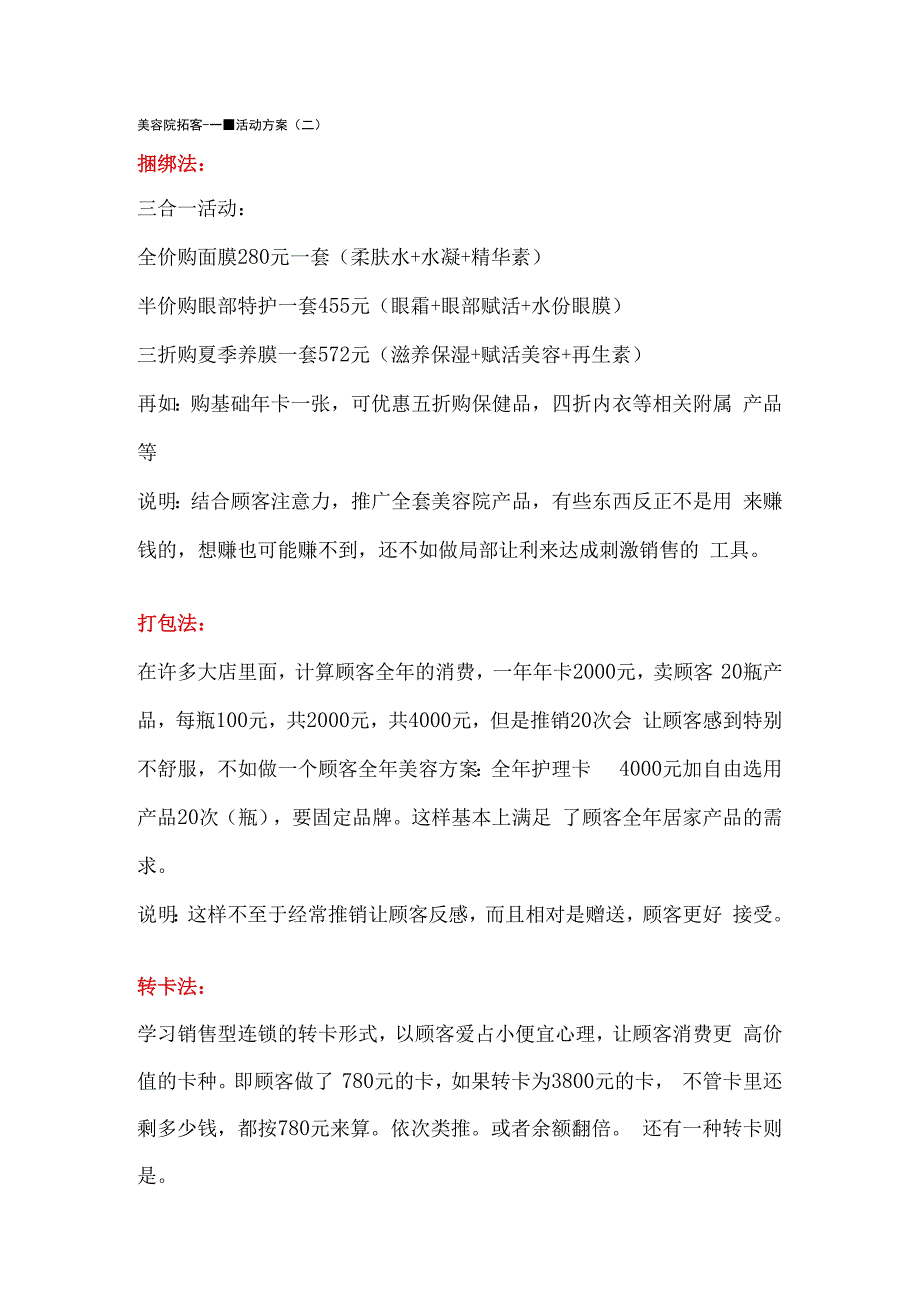 美容院拓客----活动方案.docx_第1页