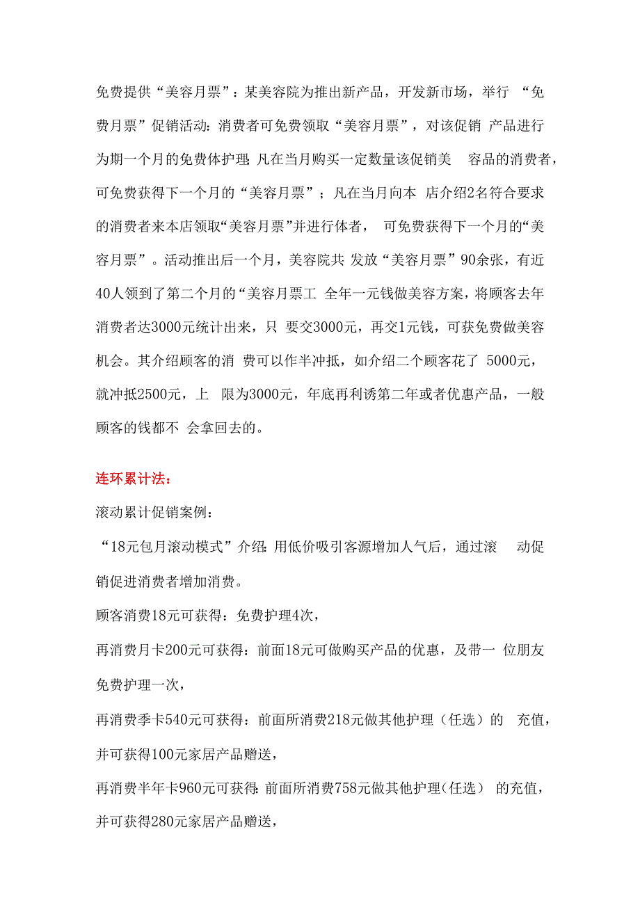 美容院拓客----活动方案.docx_第3页