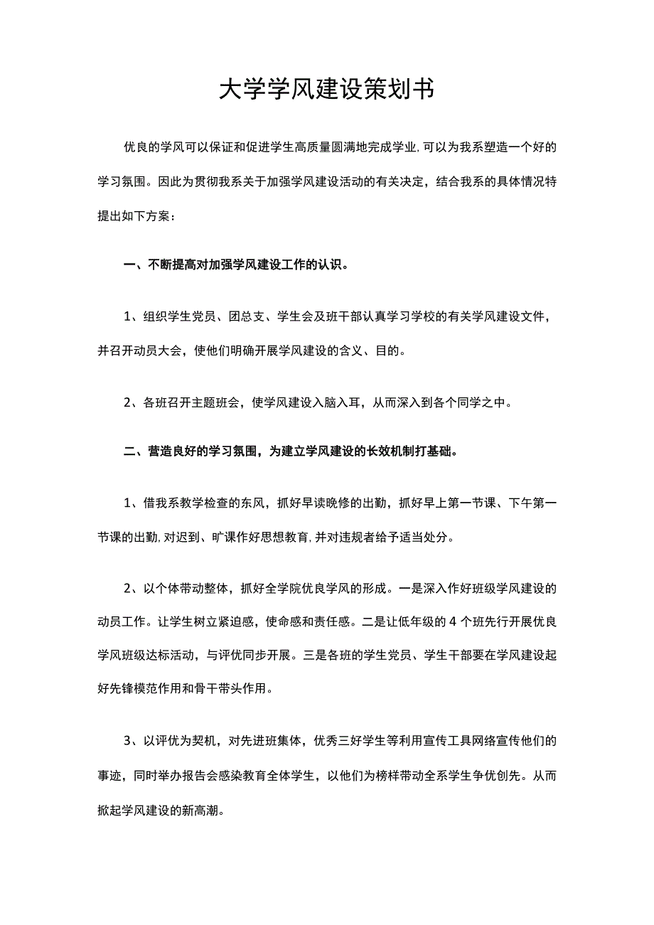 大学学风建设策划书.docx_第2页