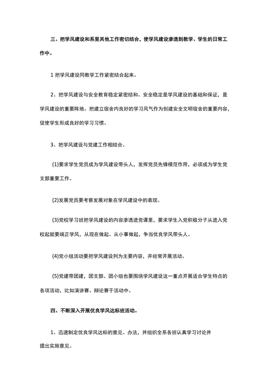 大学学风建设策划书.docx_第3页