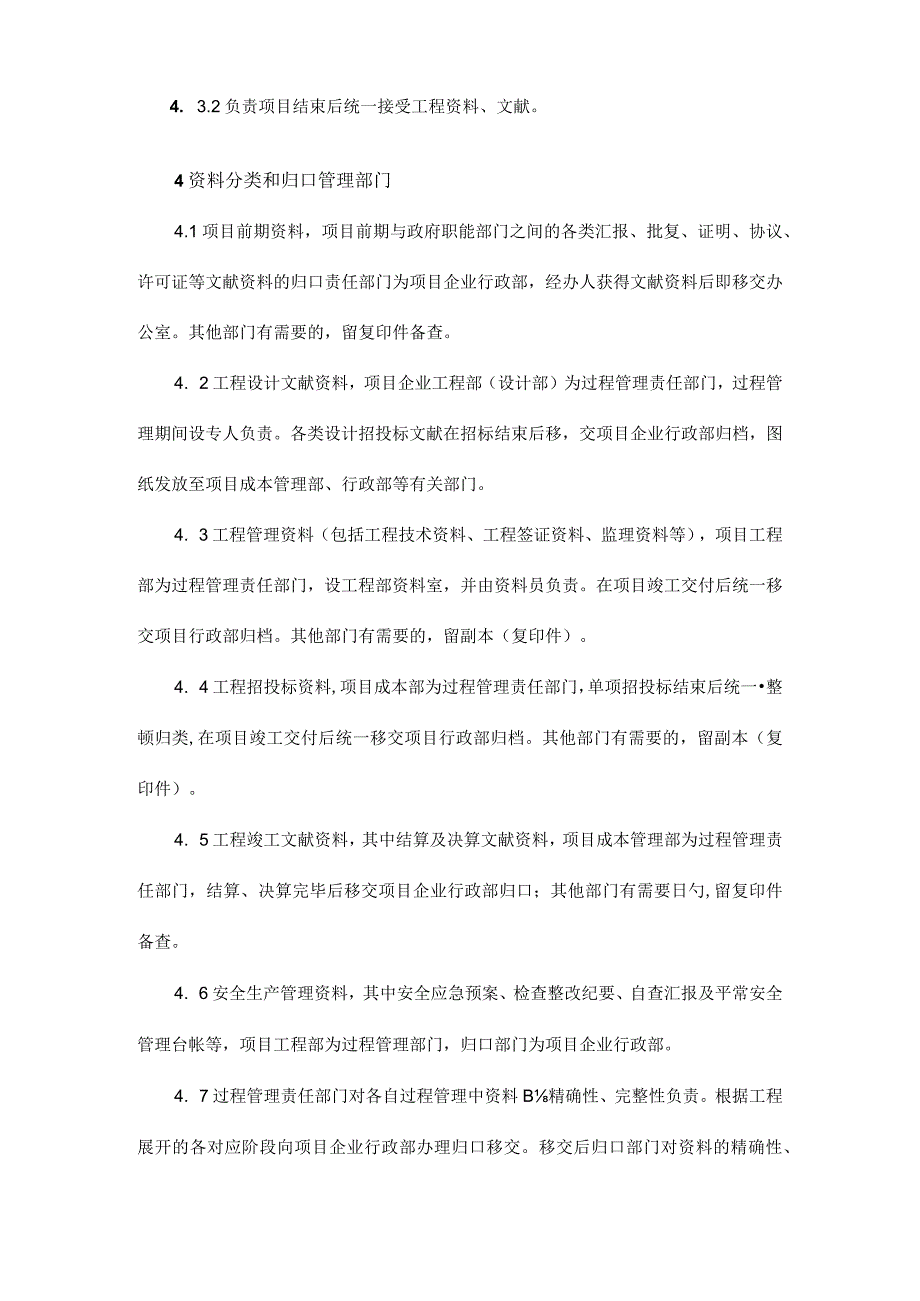 房产公司工程资料管理手册.docx_第2页