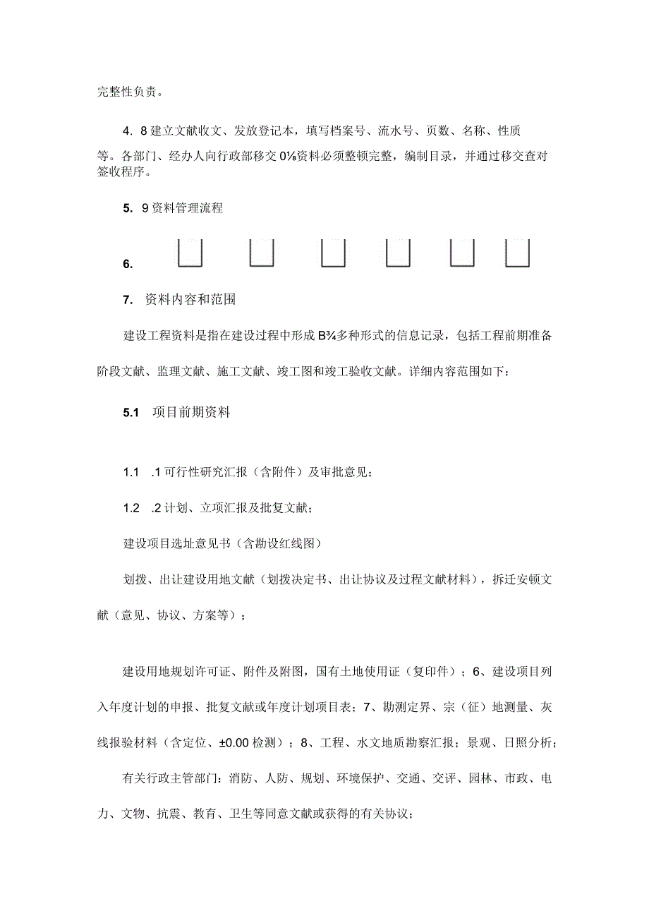 房产公司工程资料管理手册.docx_第3页