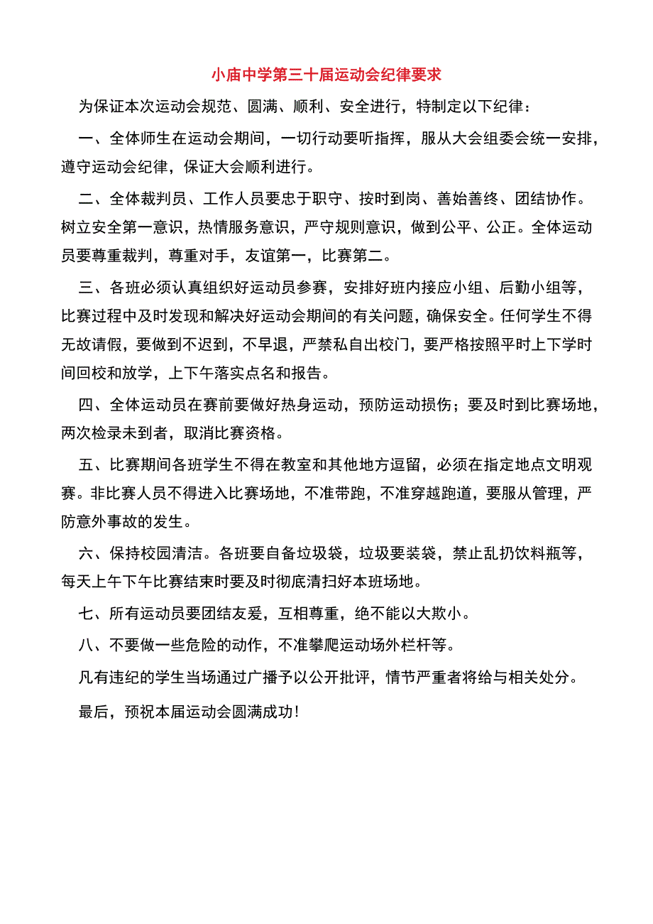 纪律要求.docx_第1页