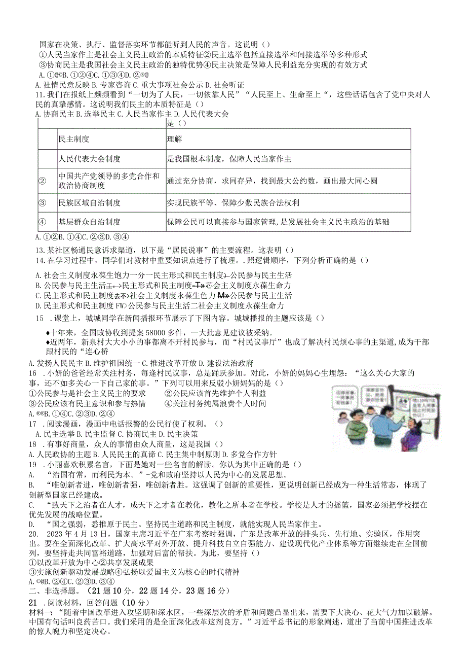 广东省肇庆市封开县封川中学2023-2024学年九年级上学期10月月考道德与法治试题.docx_第2页