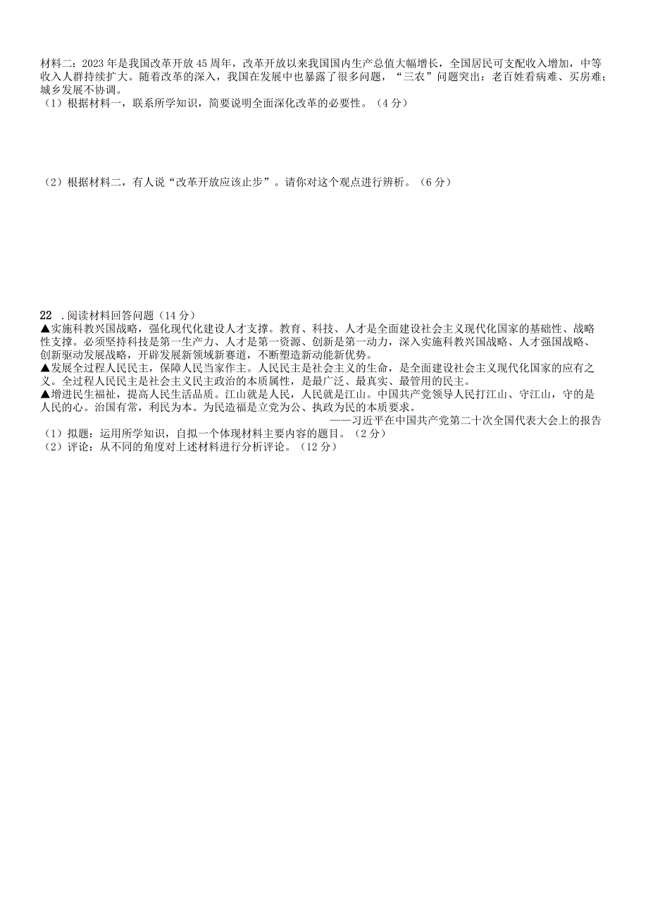 广东省肇庆市封开县封川中学2023-2024学年九年级上学期10月月考道德与法治试题.docx_第3页