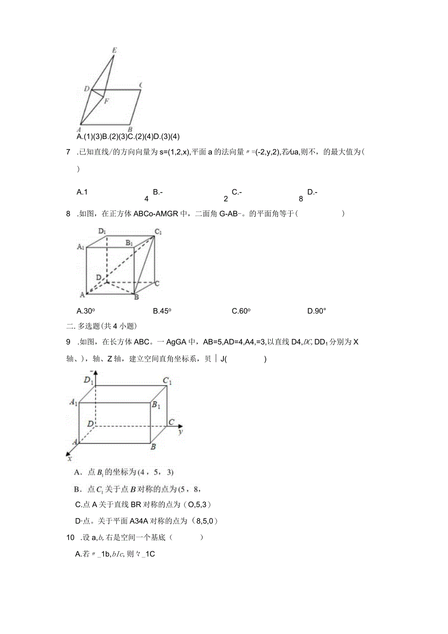 空间向量与立体几何.docx_第2页