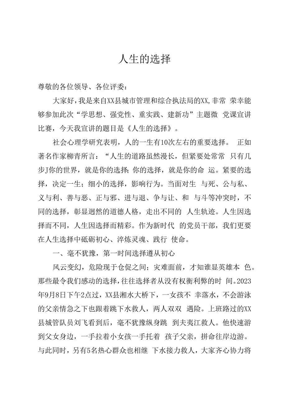 演讲稿：有一种忠诚叫信仰永不忘.docx_第1页