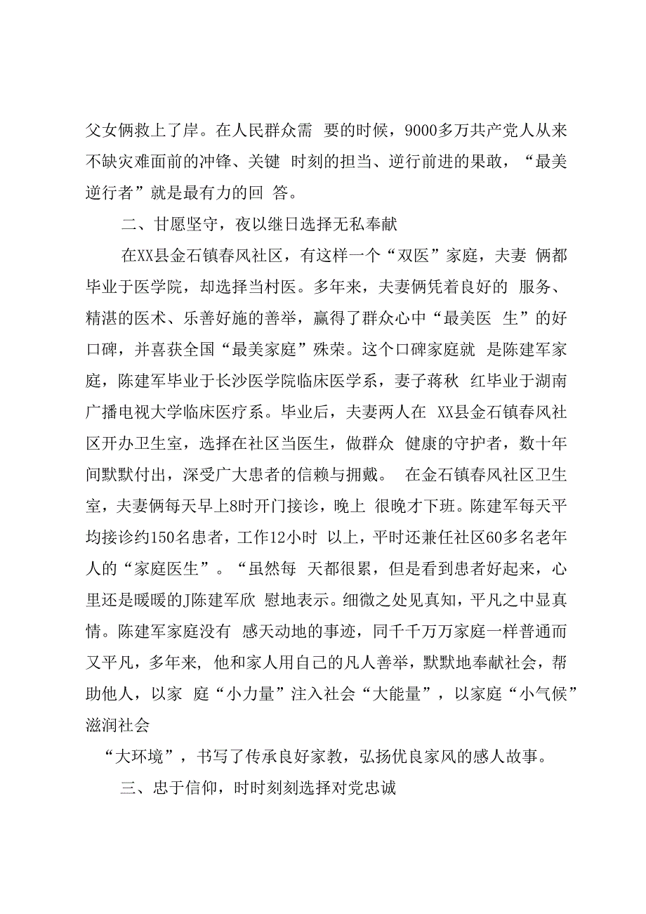 演讲稿：有一种忠诚叫信仰永不忘.docx_第2页