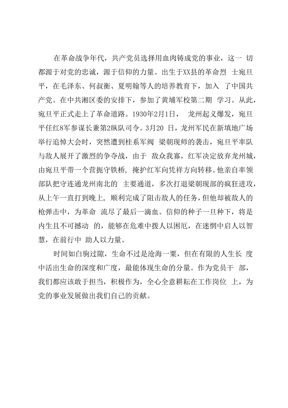 演讲稿：有一种忠诚叫信仰永不忘.docx_第3页