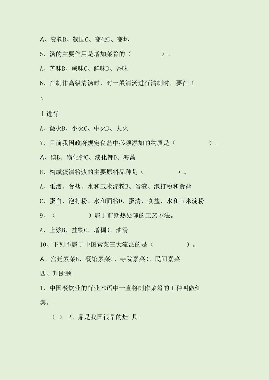 烹调技术试题库及答案.docx_第3页