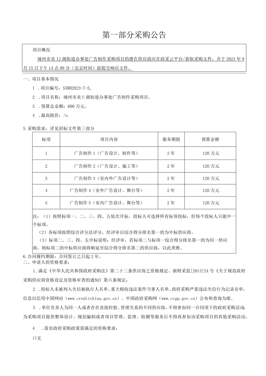 广告制作采购项目招标文件.docx_第3页