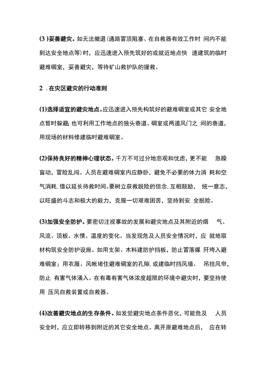 矿工井下避灾路线和方法.docx_第2页