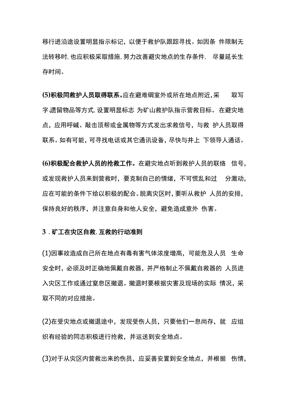 矿工井下避灾路线和方法.docx_第3页