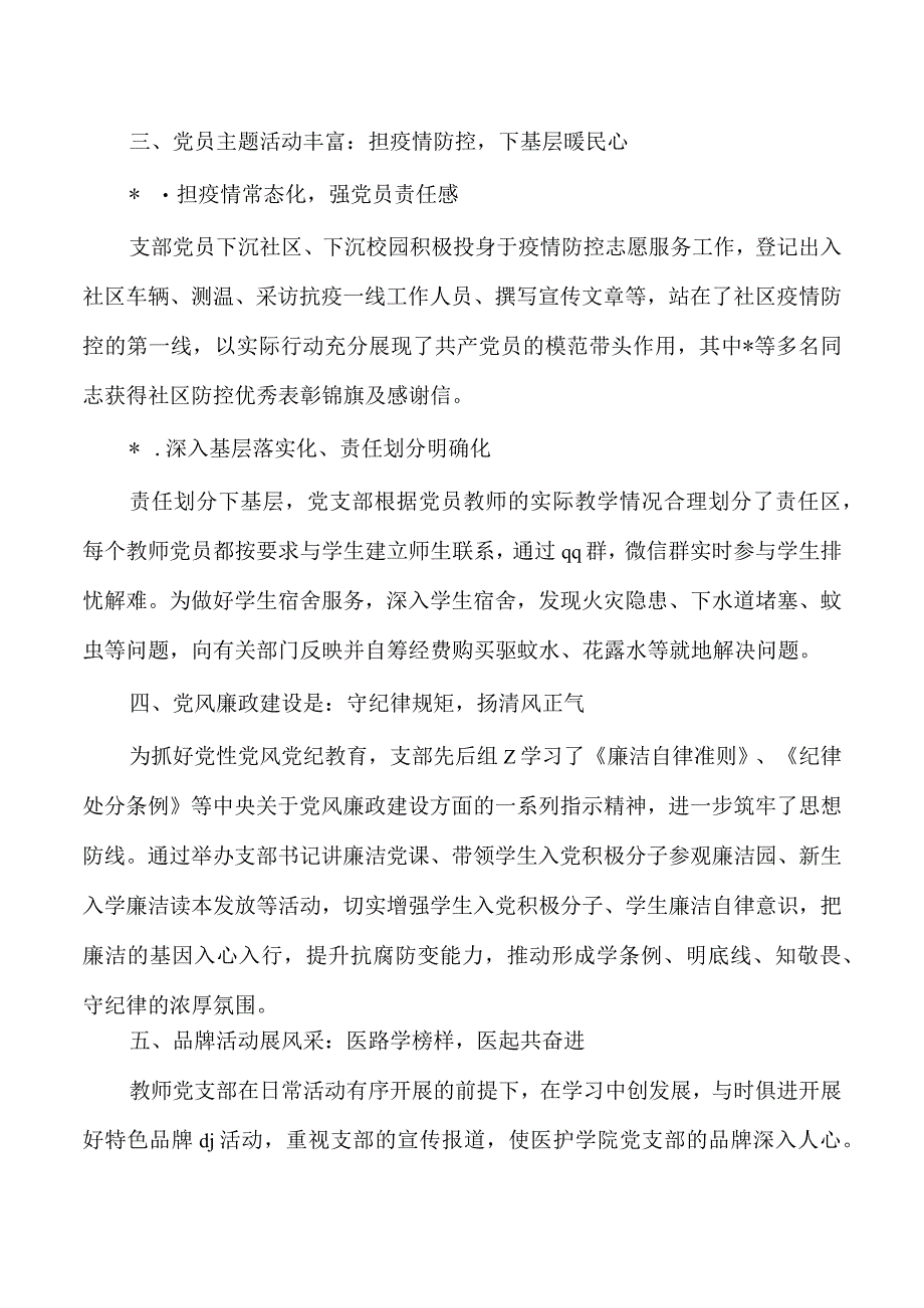 医护学院支部工作总结.docx_第2页