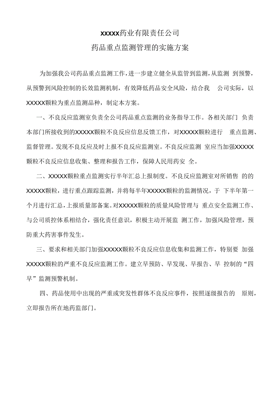 药物警戒之药品重点监测.docx_第2页