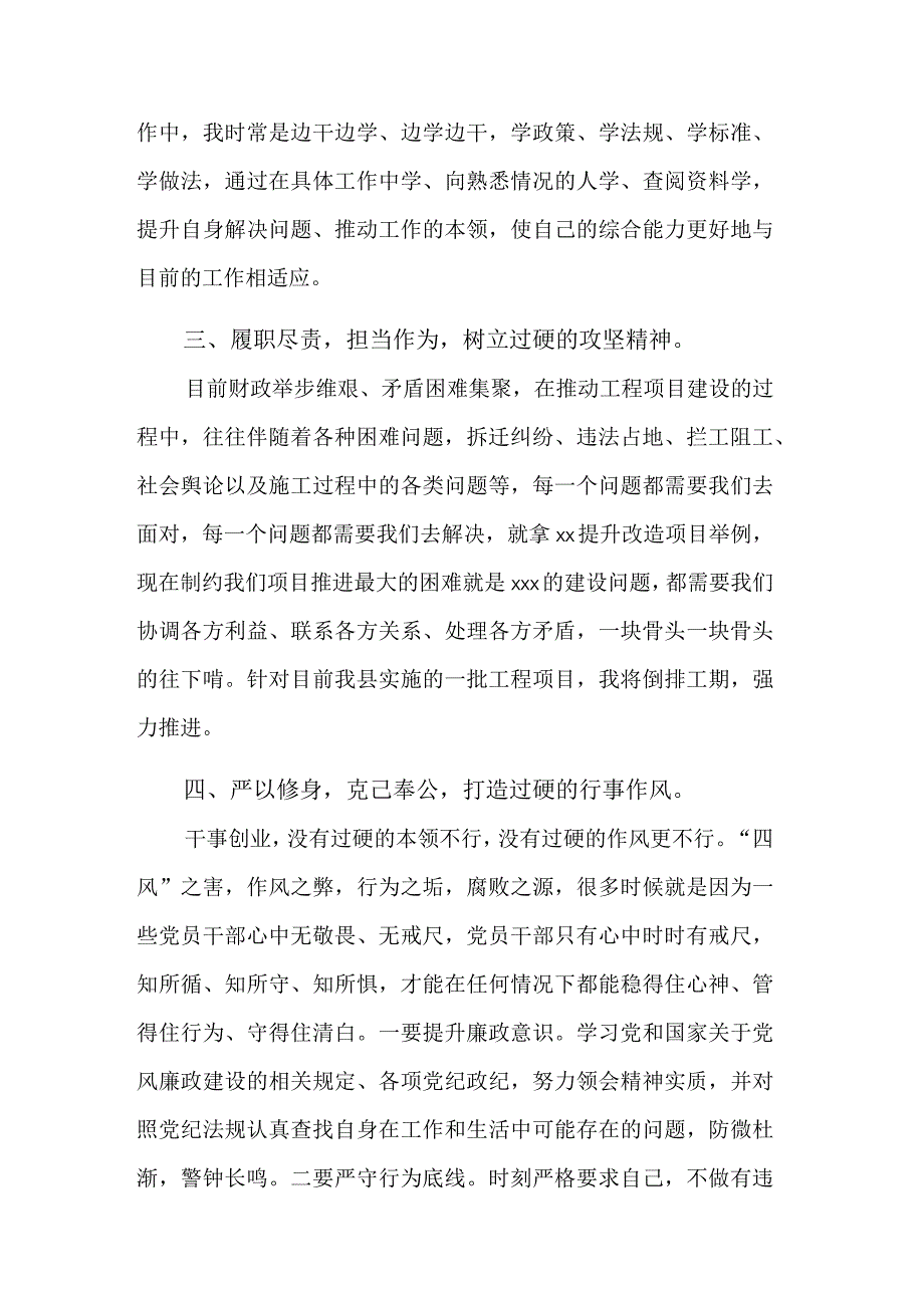 在县委中心组主题教育党建工作研讨交流会上的发言范文.docx_第2页