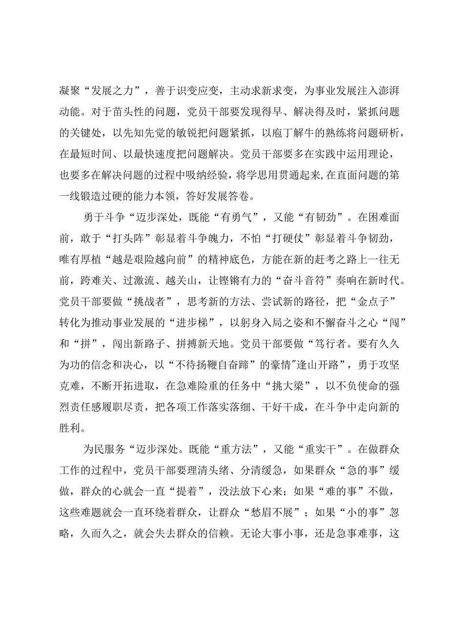 学习在江西考察时重要讲话实实在在抓好主题教育心得体会【3篇】.docx_第2页