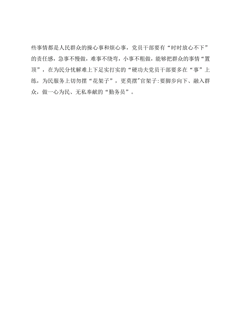 学习在江西考察时重要讲话实实在在抓好主题教育心得体会【3篇】.docx_第3页