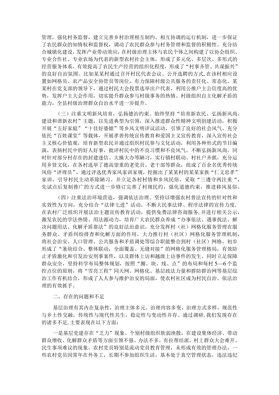 关于乡村治理的调研报告.docx_第2页