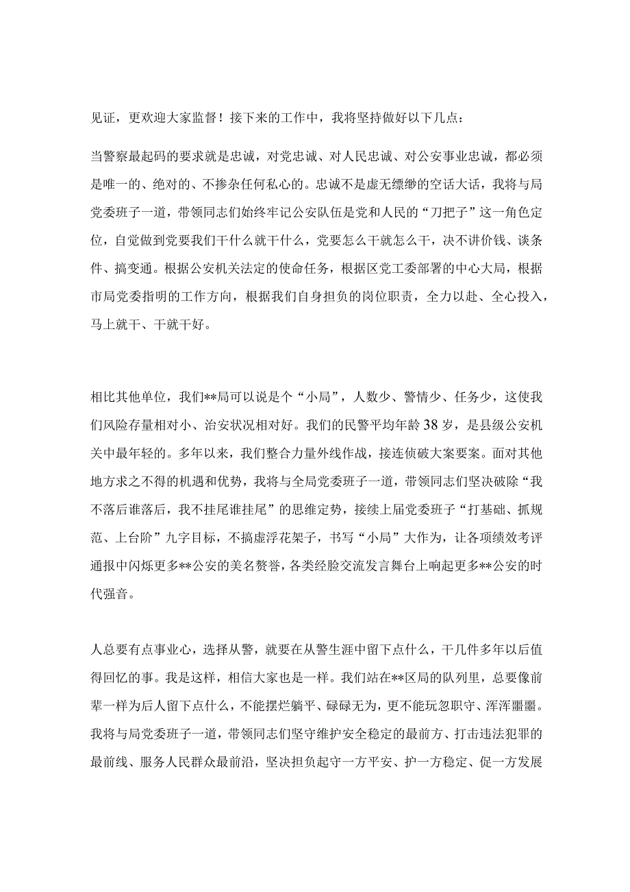 在履新见面会上的表态讲话稿.docx_第2页