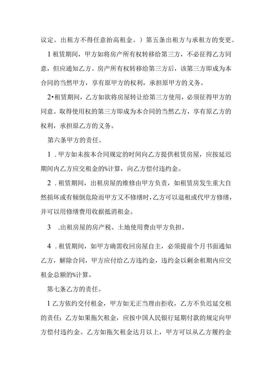 房屋租赁合同模本(1).docx_第2页