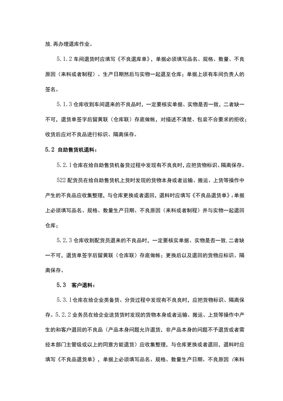 工厂车间仓库不良品处理流程.docx_第2页