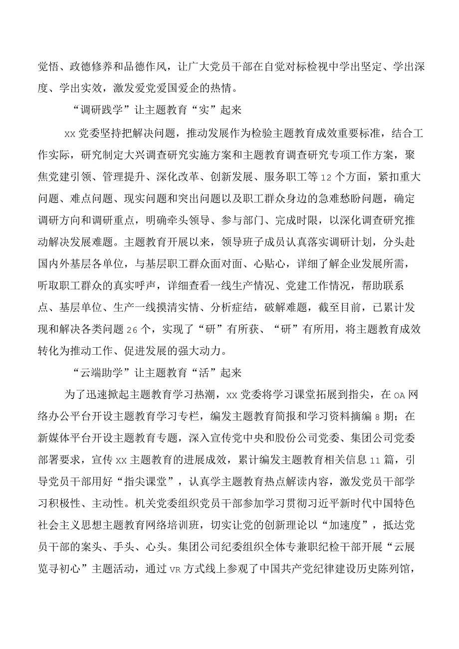 共20篇2023年“学思想、强党性、重实践、建新功”主题专题教育工作阶段总结.docx_第2页