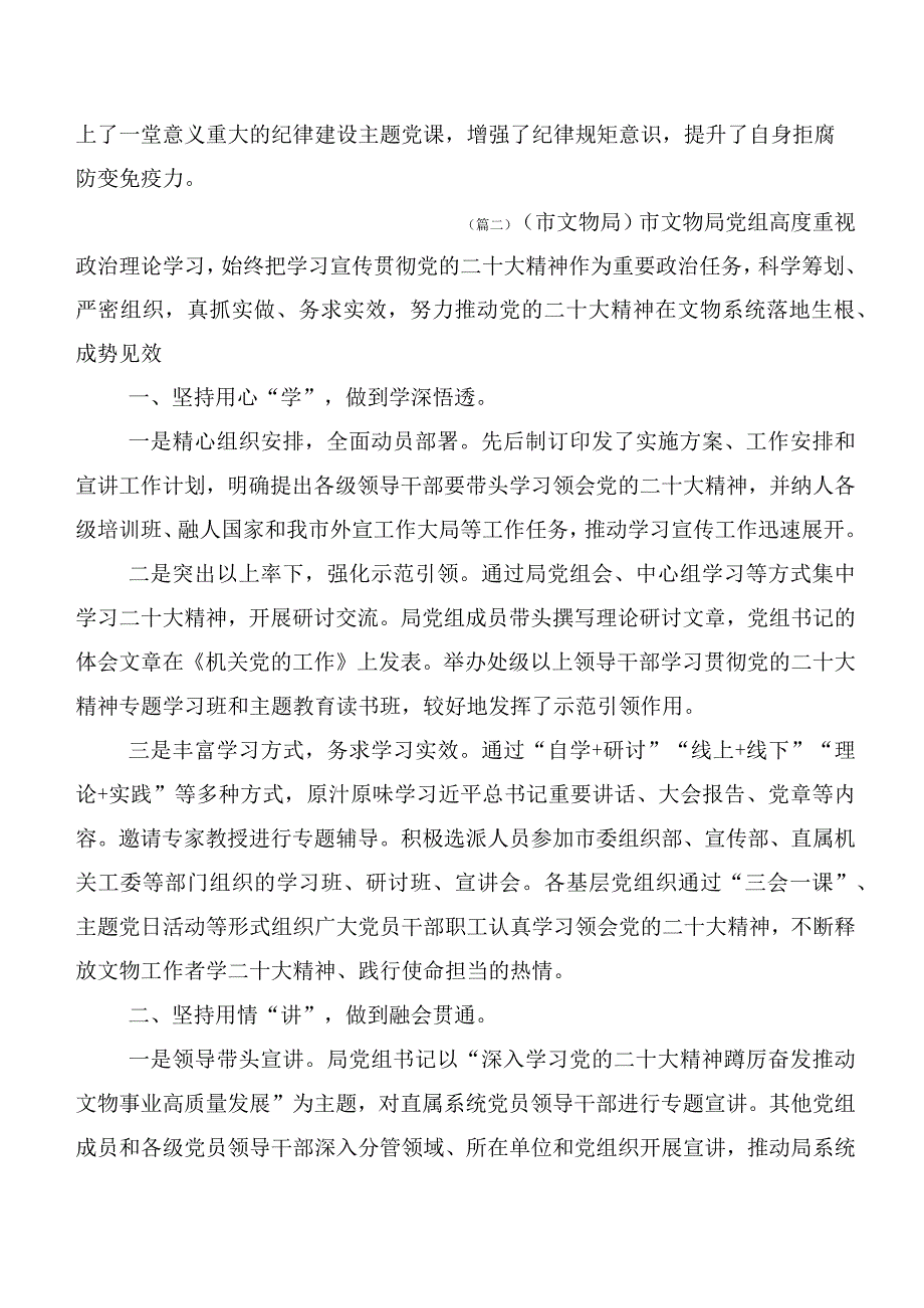 共20篇2023年“学思想、强党性、重实践、建新功”主题专题教育工作阶段总结.docx_第3页