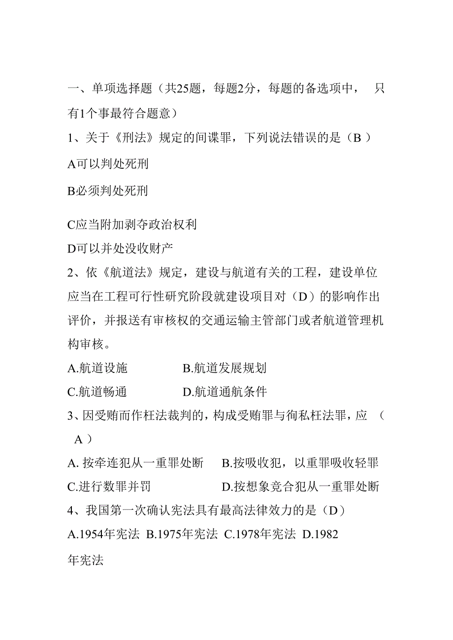 省司法考试《司法制度》考试试卷.docx_第1页