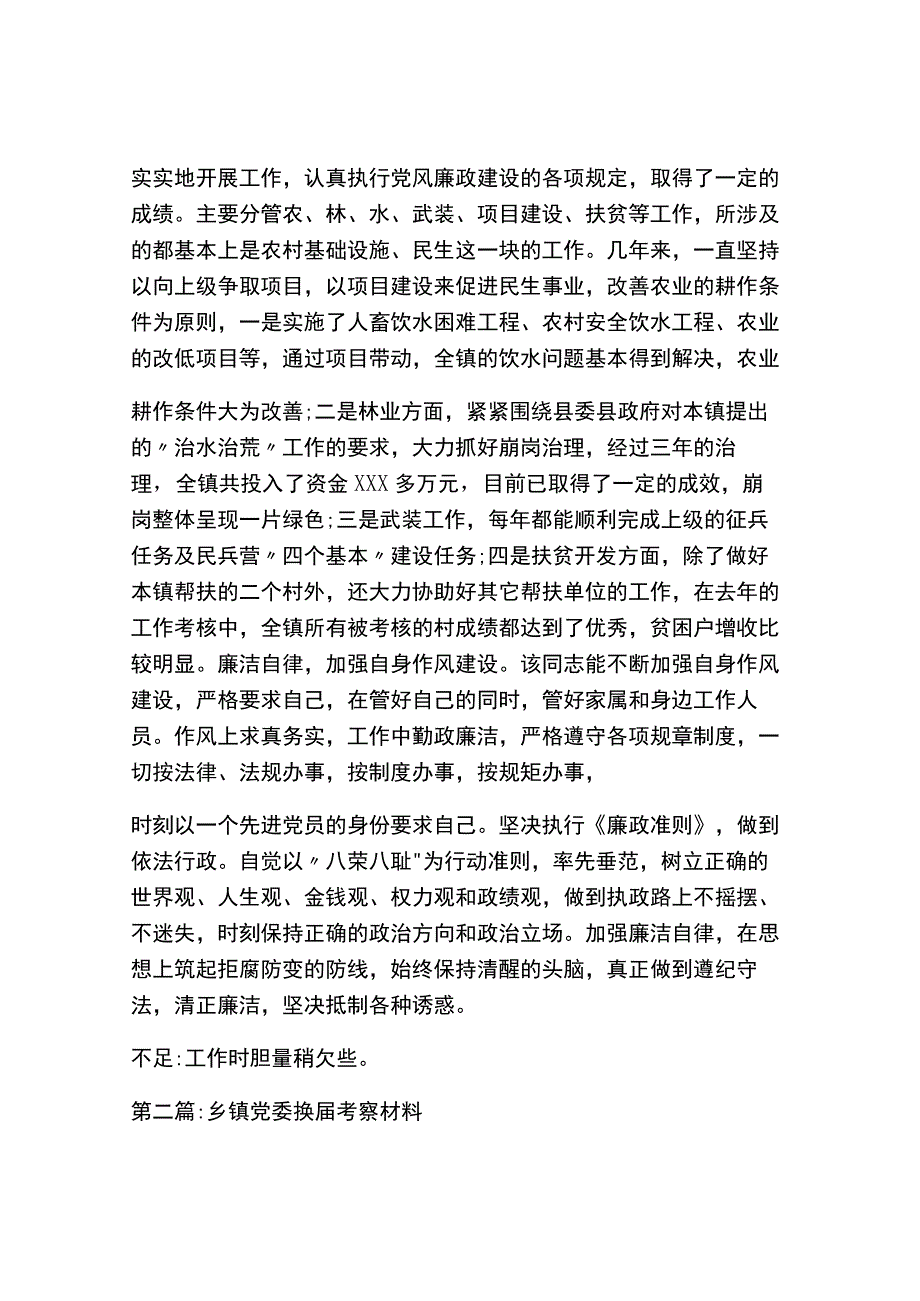 换届考察材料(精选篇）.docx_第2页