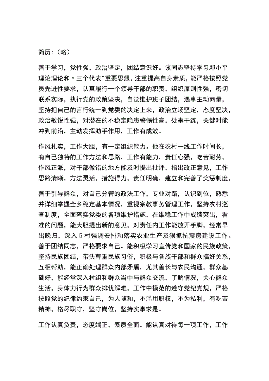 换届考察材料(精选篇）.docx_第3页