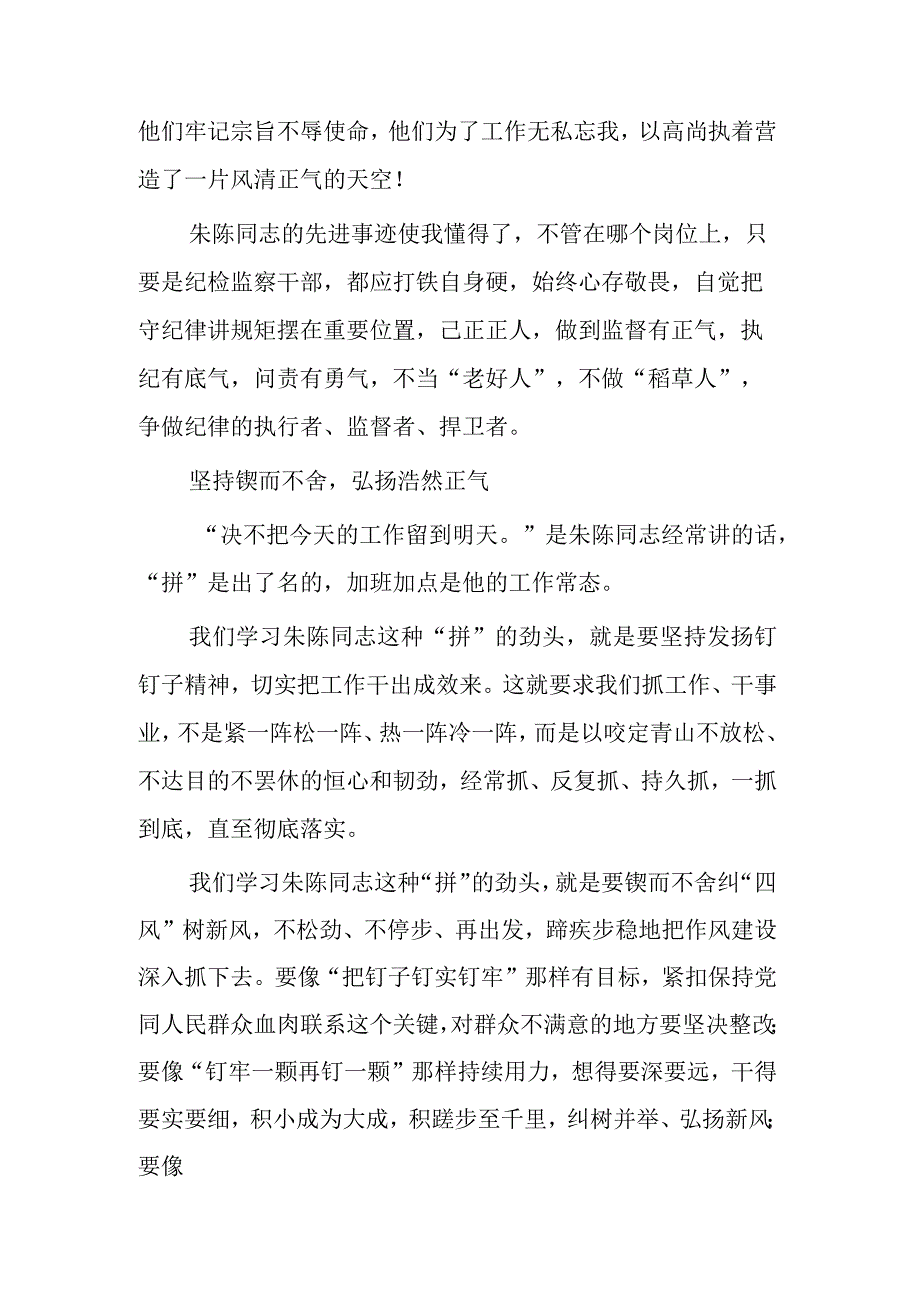 学习朱陈同志先进事迹会心得2篇感想.docx_第2页