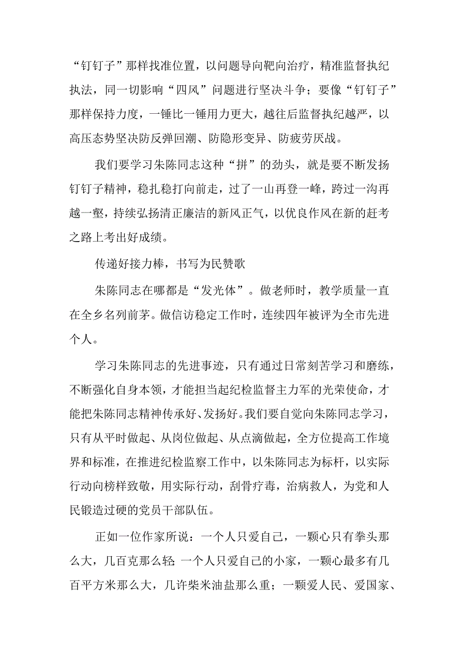 学习朱陈同志先进事迹会心得2篇感想.docx_第3页