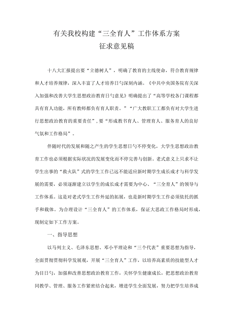 教师育人方案及工作职责实施细则.docx_第1页