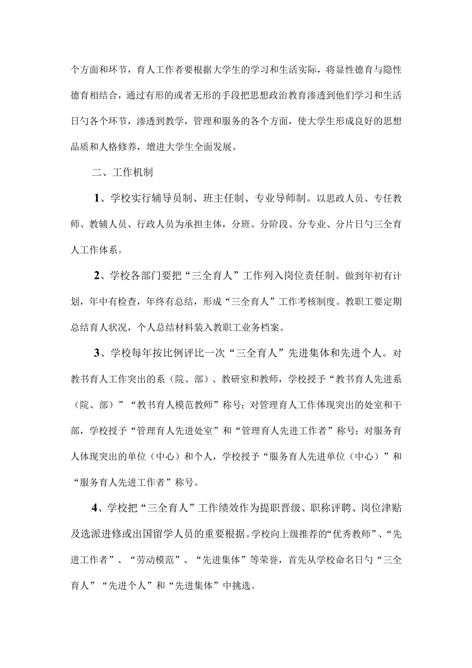 教师育人方案及工作职责实施细则.docx_第3页