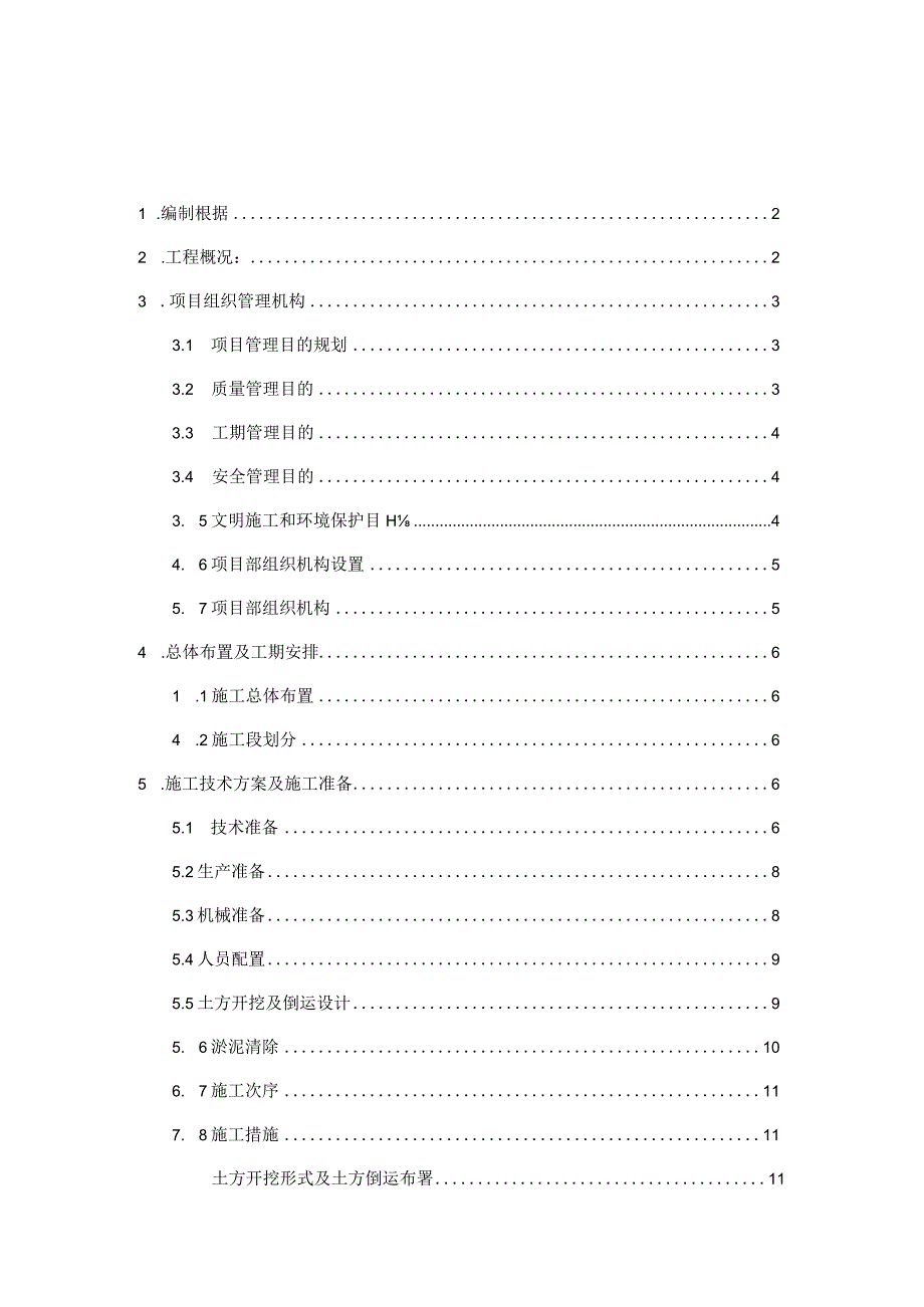 施工方案：解决土方倒运的有效方法.docx_第1页