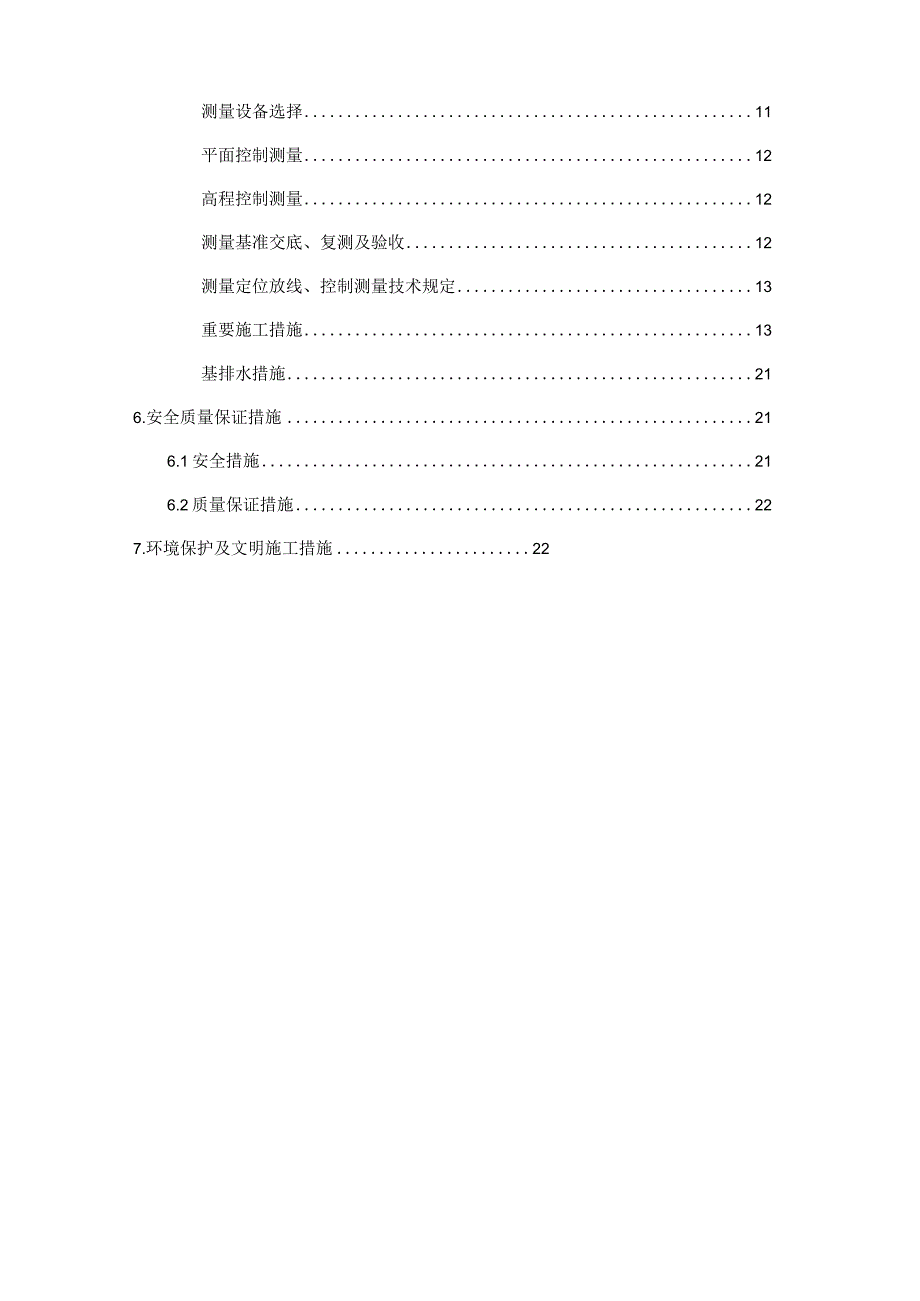 施工方案：解决土方倒运的有效方法.docx_第2页