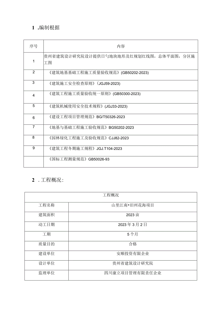 施工方案：解决土方倒运的有效方法.docx_第3页