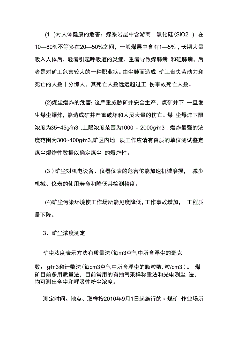 煤矿矿尘防治技术措施.docx_第2页