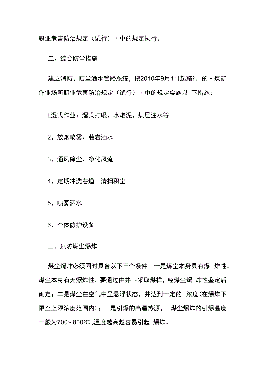 煤矿矿尘防治技术措施.docx_第3页