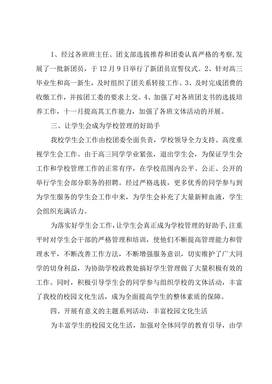 团委工作总结报告.docx_第2页