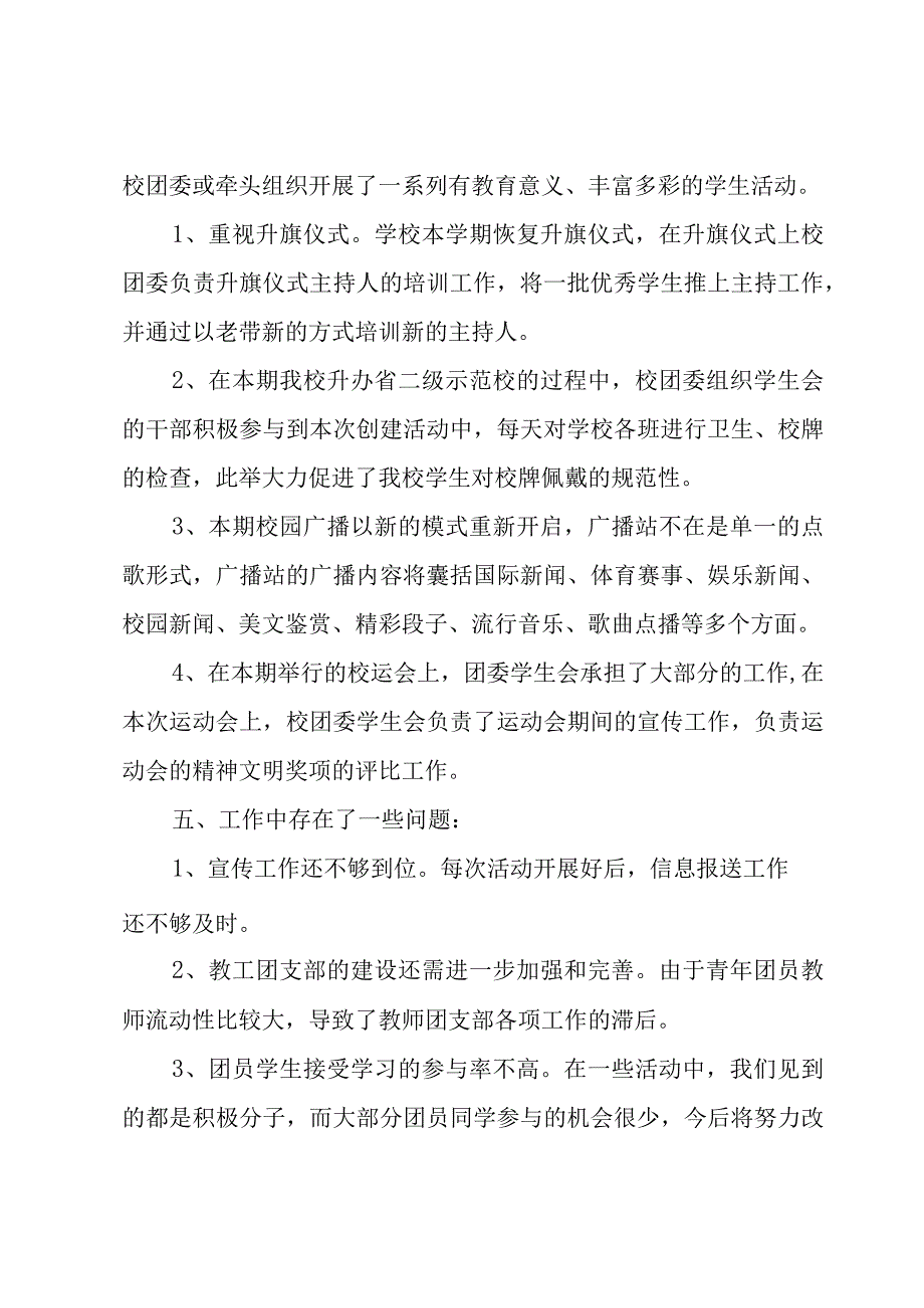 团委工作总结报告.docx_第3页