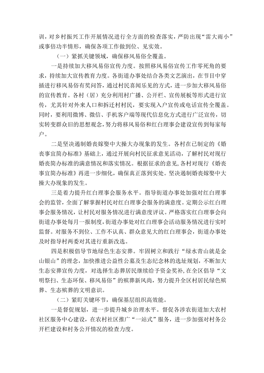 民政局乡村振兴战略考核自评报告6篇.docx_第2页