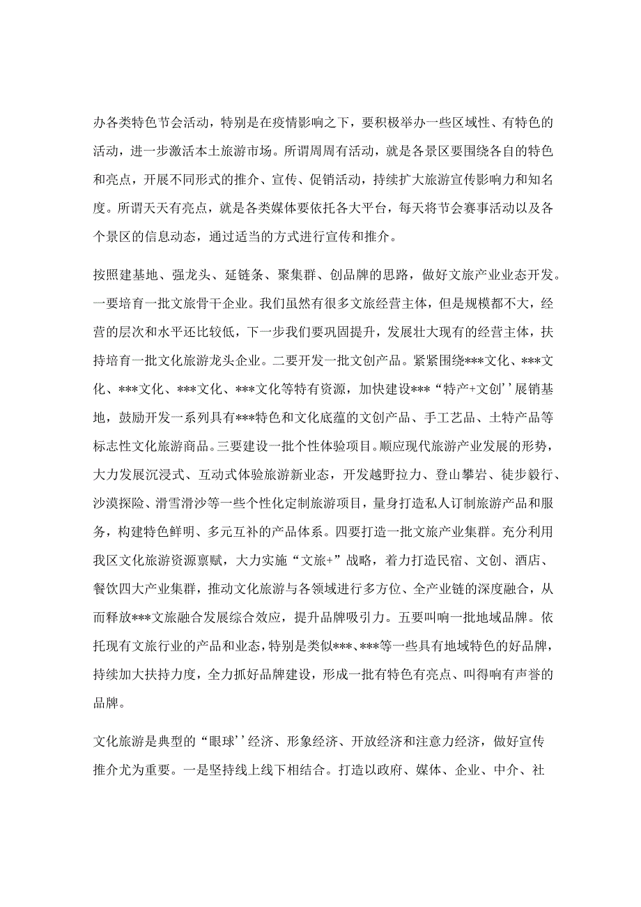 在2023年文化旅游产业发展大会上的讲话稿.docx_第3页